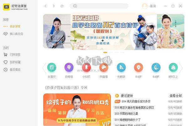 好芳法課堂電腦版 v1.7.2