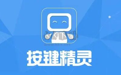 按鍵精靈 v2014.0.6.1 最新版