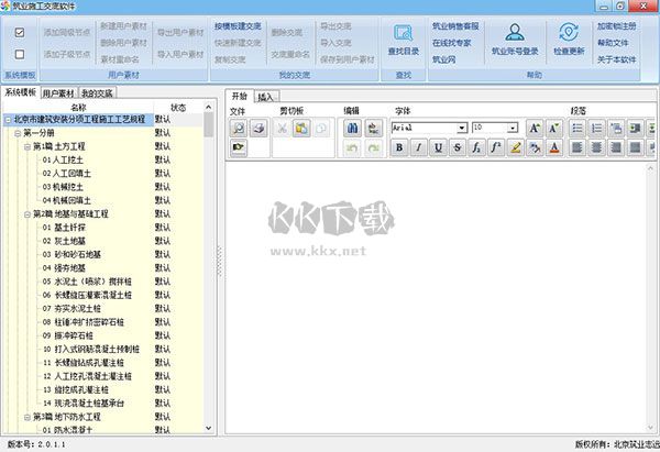 筑業(yè)施工交底軟件 v2.0