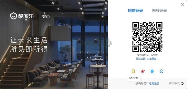 酷家樂PC客戶端 v12.3.13版