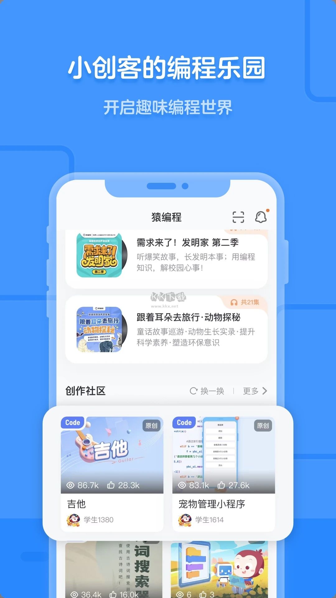 猿編程PC端 v4.10