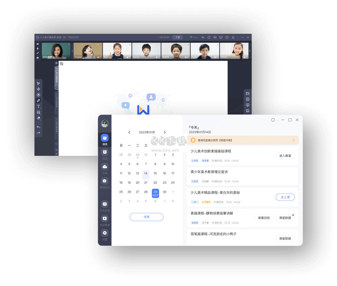 直播云(教師端) v4.2.5.2版