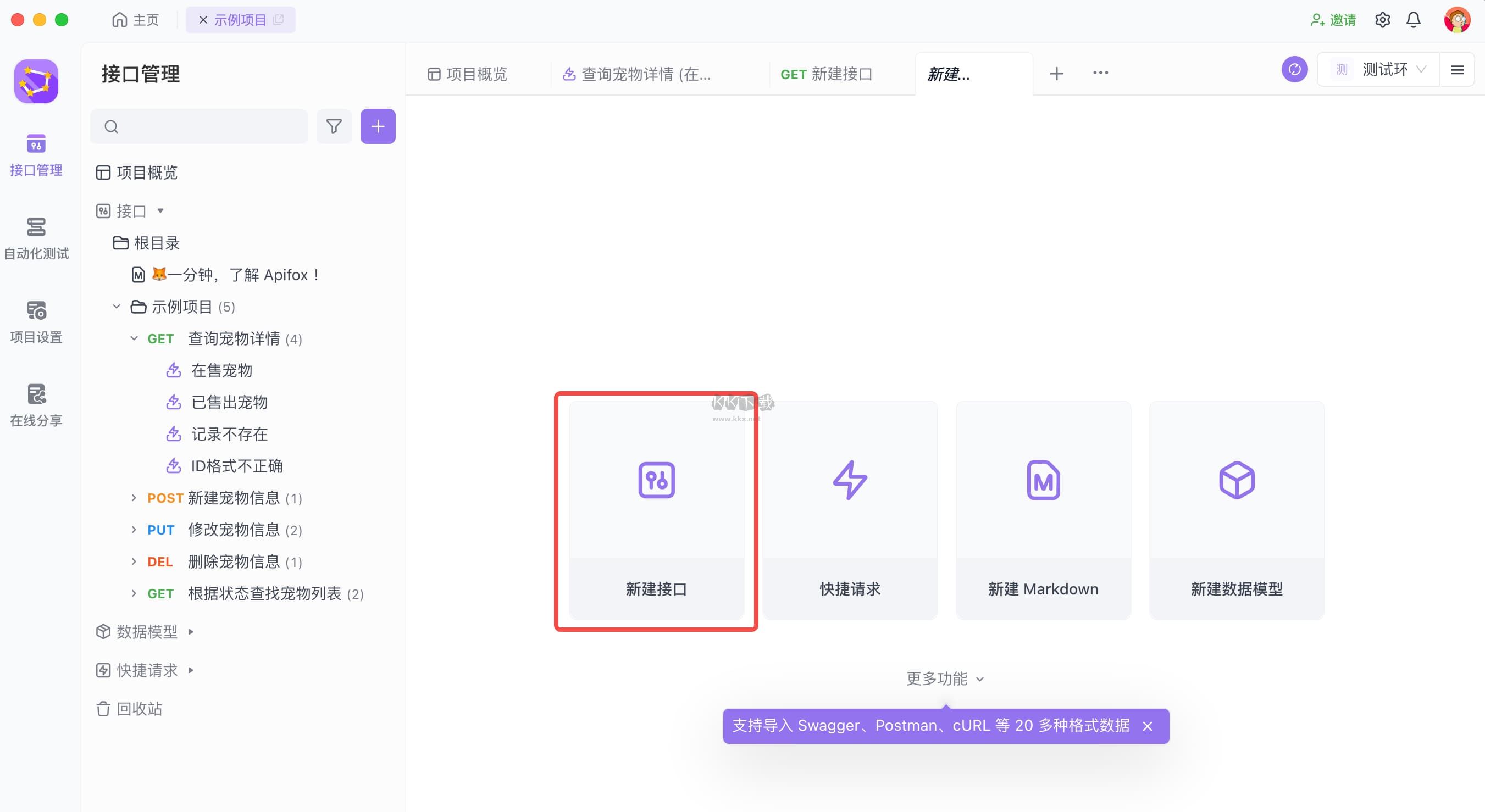 Apifox v2.5.13 中文版