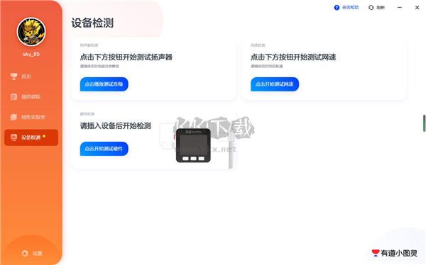 有道小圖靈電腦版 v1.5.1版