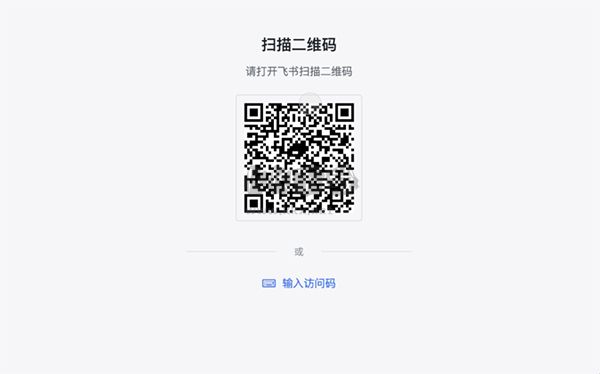飛書會(huì)議室 v7.13.8 官方版