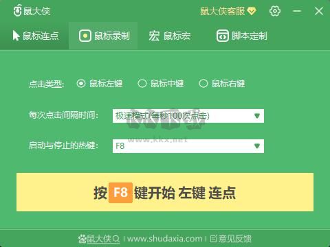 鼠大俠連點(diǎn)器 v2.7.1.5 官方版