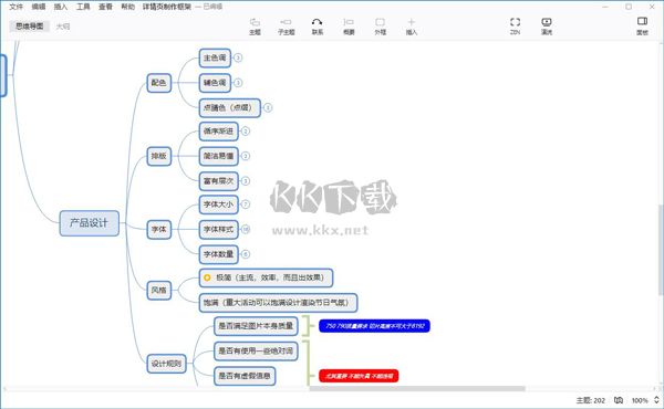 Xmind 23.05 免費(fèi)版