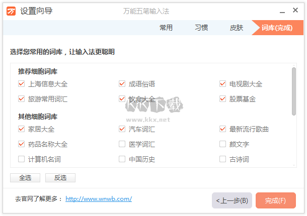 萬能五筆輸入法 v10.3.3 正式版