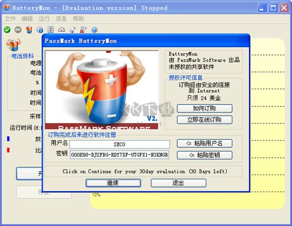 BatteryMon 電池校正工具 v2.1