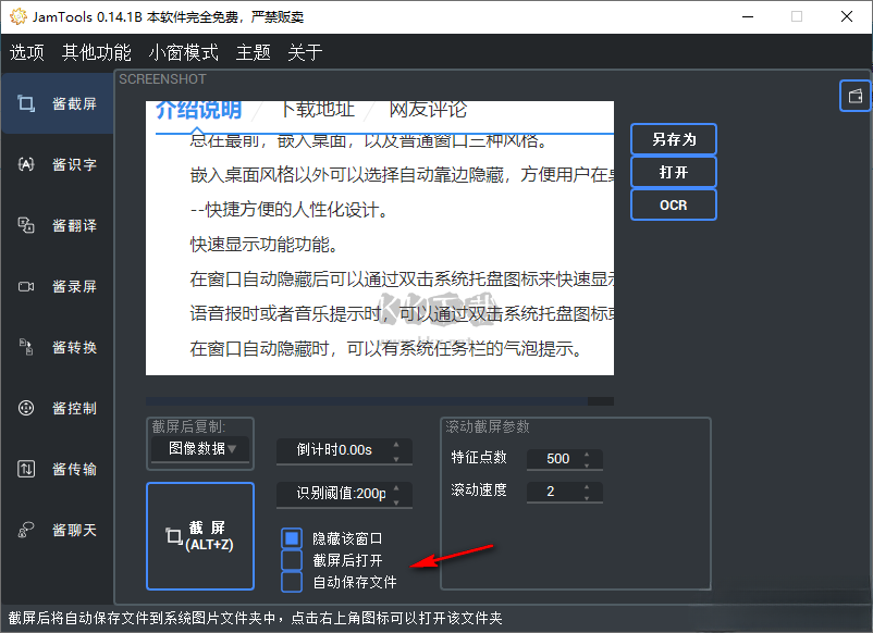 JamTools辦公工具聚合 v0.14.1B