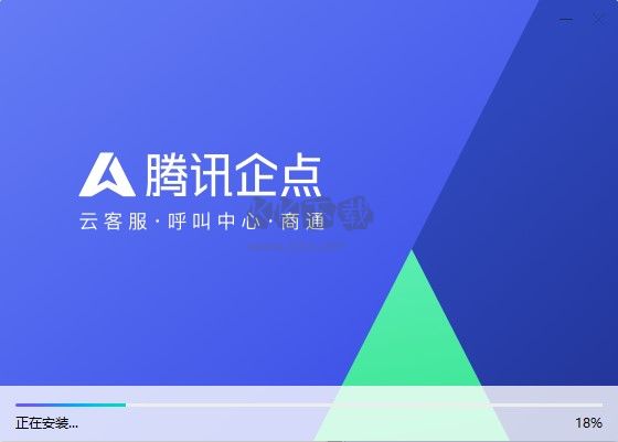 騰訊企點(diǎn) v5.9.12客戶端