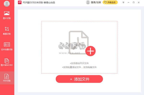 PDF貓OCR文字識別免費版 v1.0