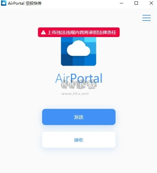 Airportal 5.3.3 文件傳輸工具