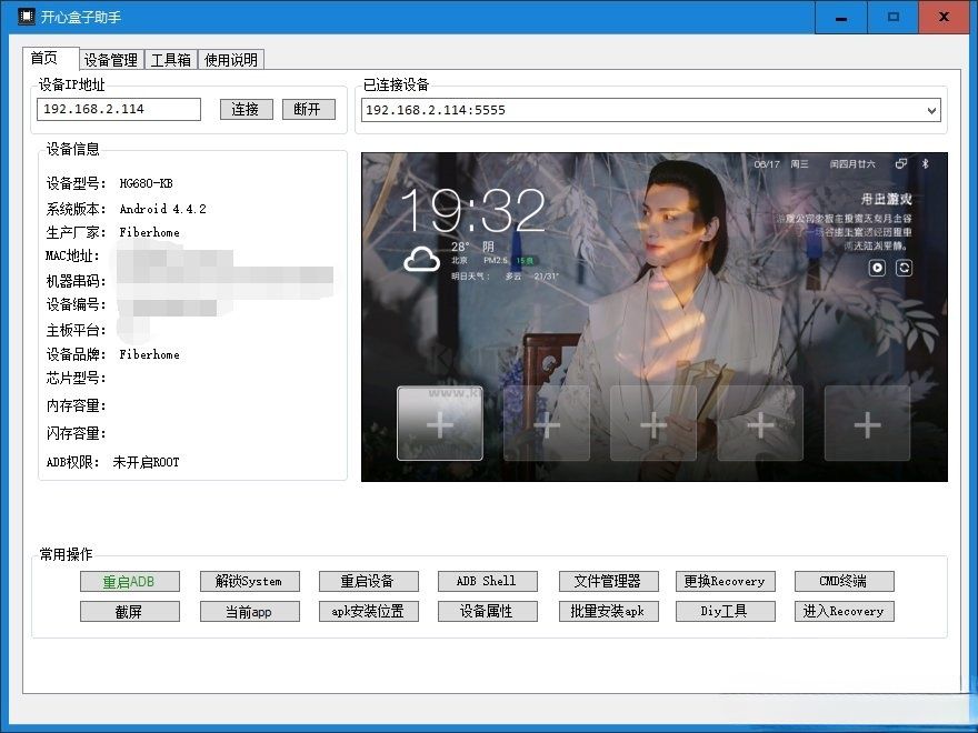 開心電視助手 V6.0 綠色版
