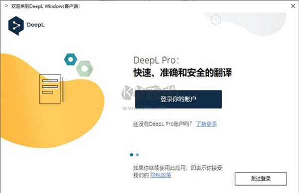 DeepL Pro翻譯器 v1.12版