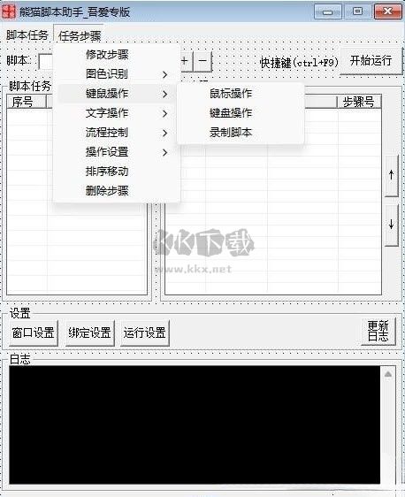 熊貓腳本助手 v1.7 破解版