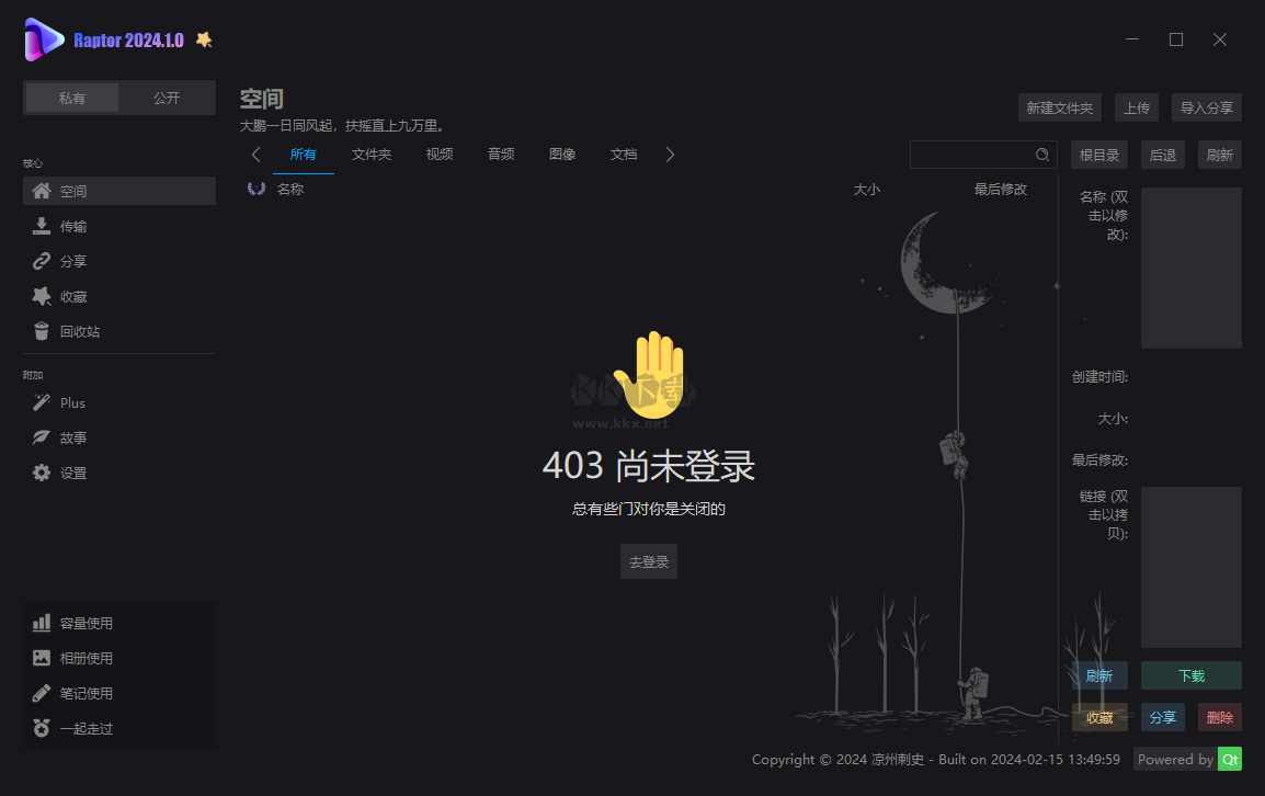 Raptor綠色版 v2024.1.0