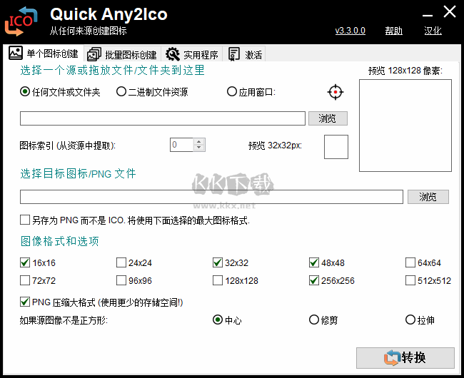 Quick Any2Ico圖標(biāo)提取器 v3.4.2.0 漢化便攜版