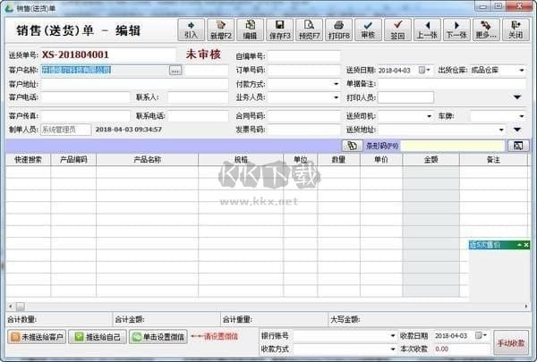 開博倉庫管理系統(tǒng) v3.41 PC版