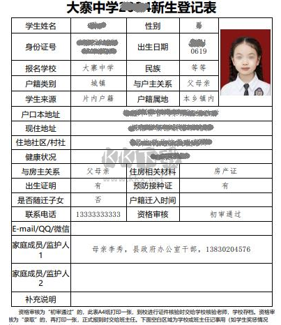 具才苑學(xué)校在線報名系統(tǒng) v23.0