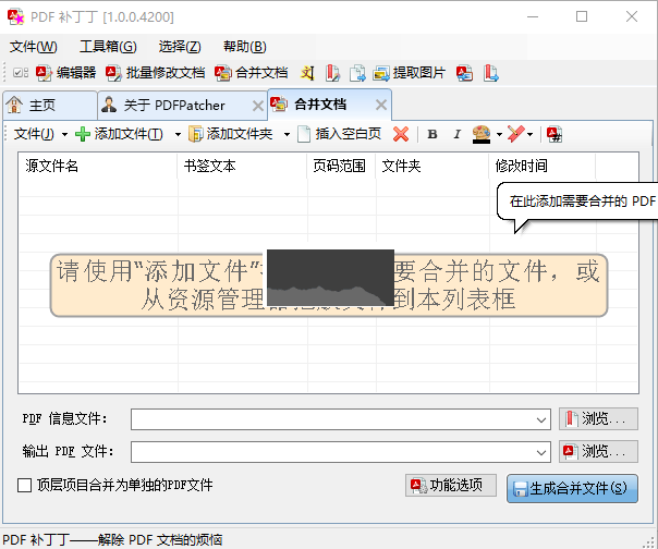 PDFPatcher v1.0.1.4220 開源版