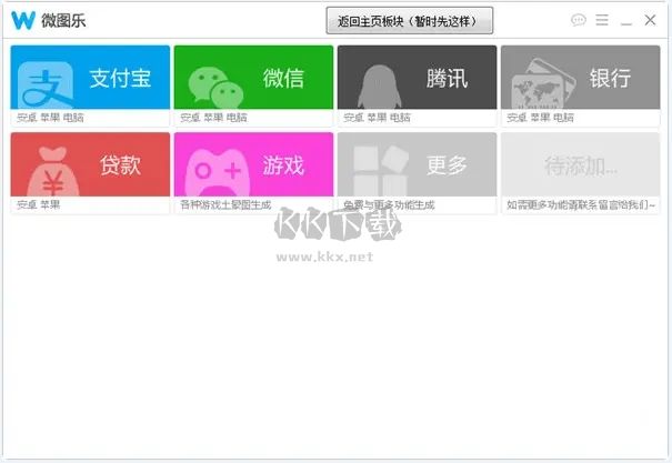 微圖樂 v1.2 免費版