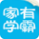 家有學霸 2024 v5.18.2