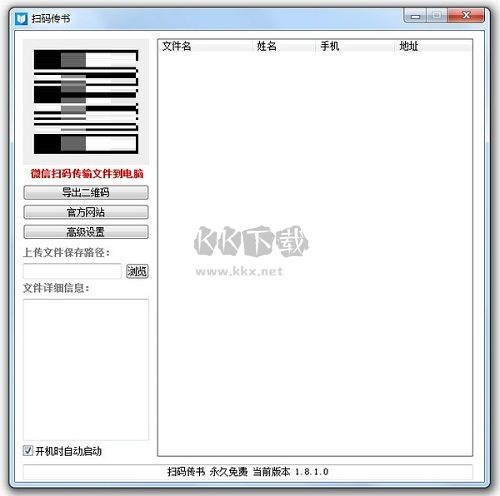 掃碼傳書電腦版 v5.0