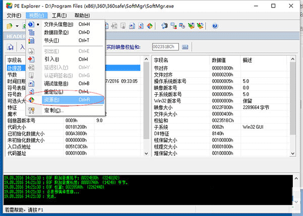 PE Explorer 反編譯工具 v2.03