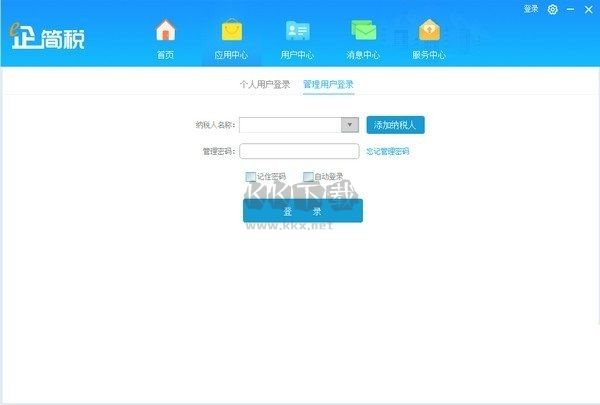 e企簡稅 v1.4.5 免費版