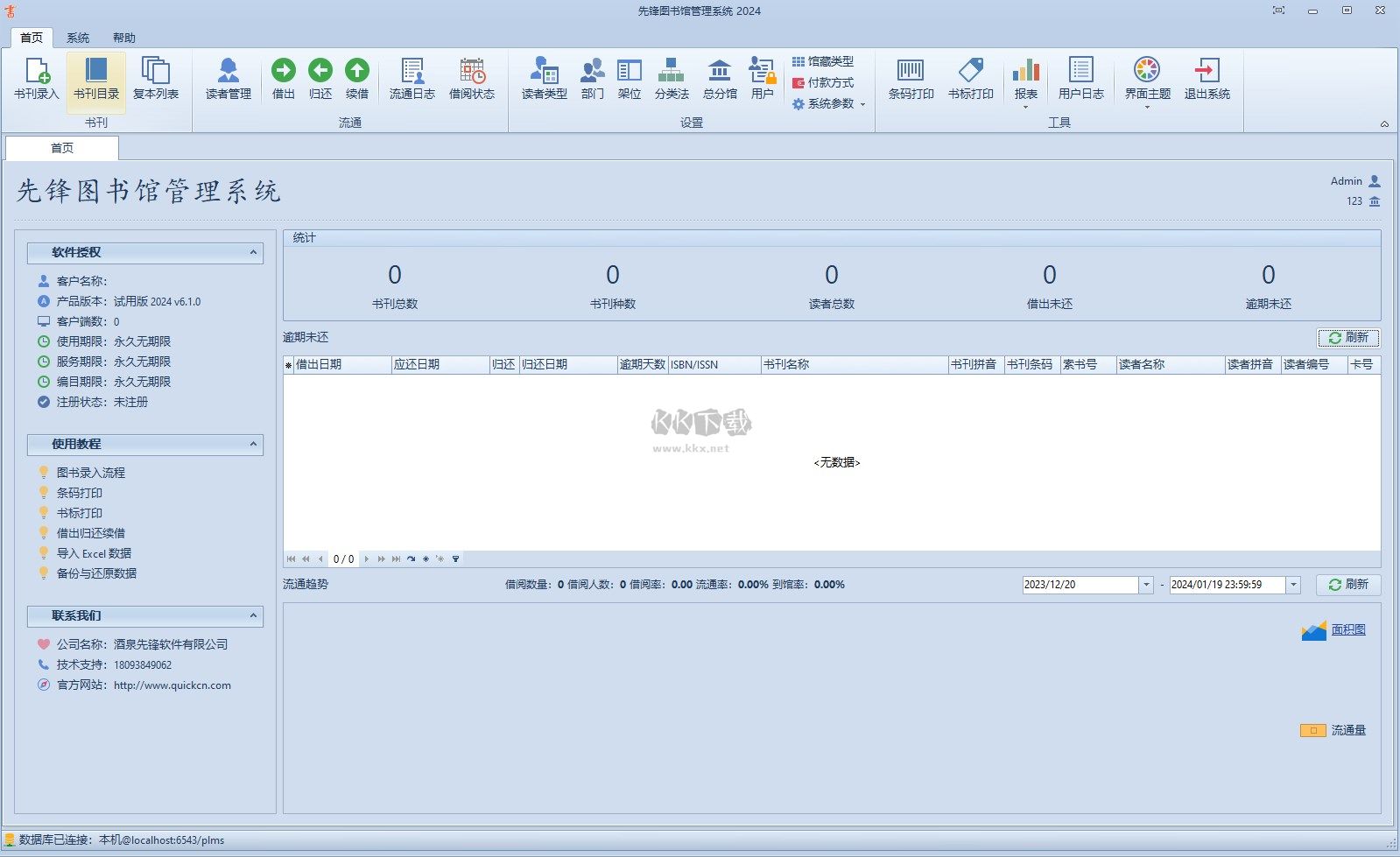 先鋒圖書館管理系統(tǒng) v6.0.0 破解版