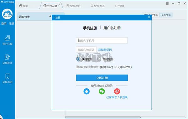 OCS云閱讀 v5.3.0 免費版