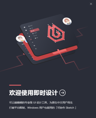 即時(shí)設(shè)計(jì)電腦版 v1.0.7 更新版