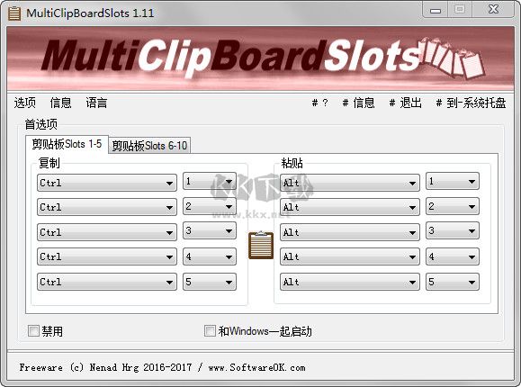 MultiClipBoardSlots v2.42 快捷鍵工具