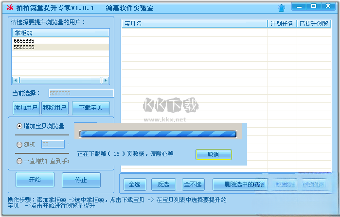 拍拍流量提升助手 v1.1