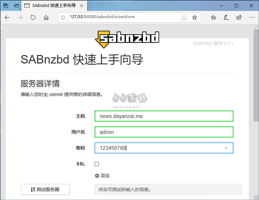 SABnzbd新聞閱讀器 v4.2.2 中文版