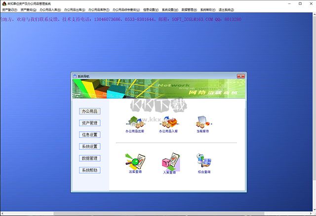 實(shí)易辦公用品管理系統(tǒng) v9.61版
