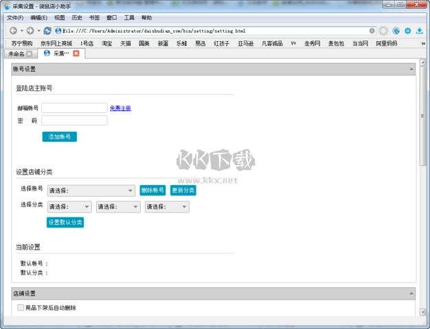 袋鼠店助手 v34.0.17845.3