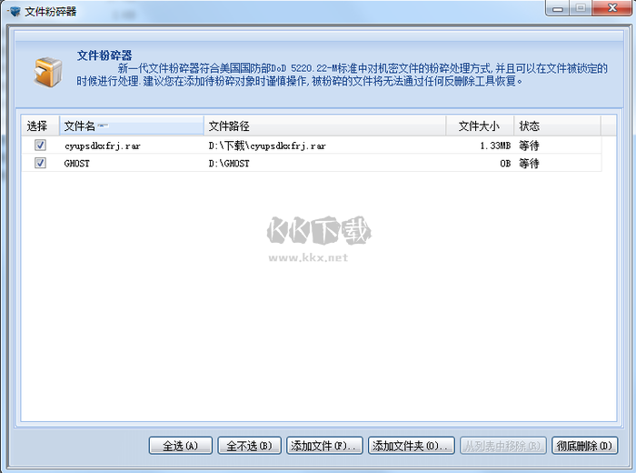 金山文件粉碎器 1.0