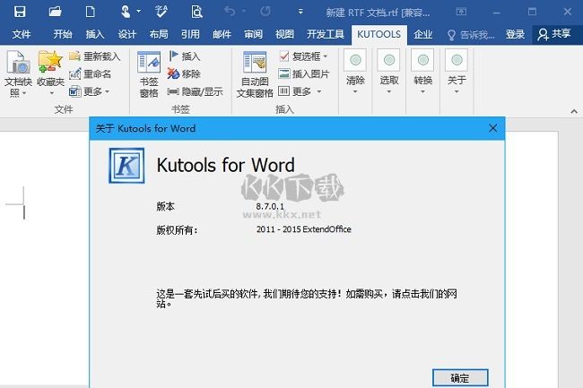 Kutools for Word 11 v11.0 破解版