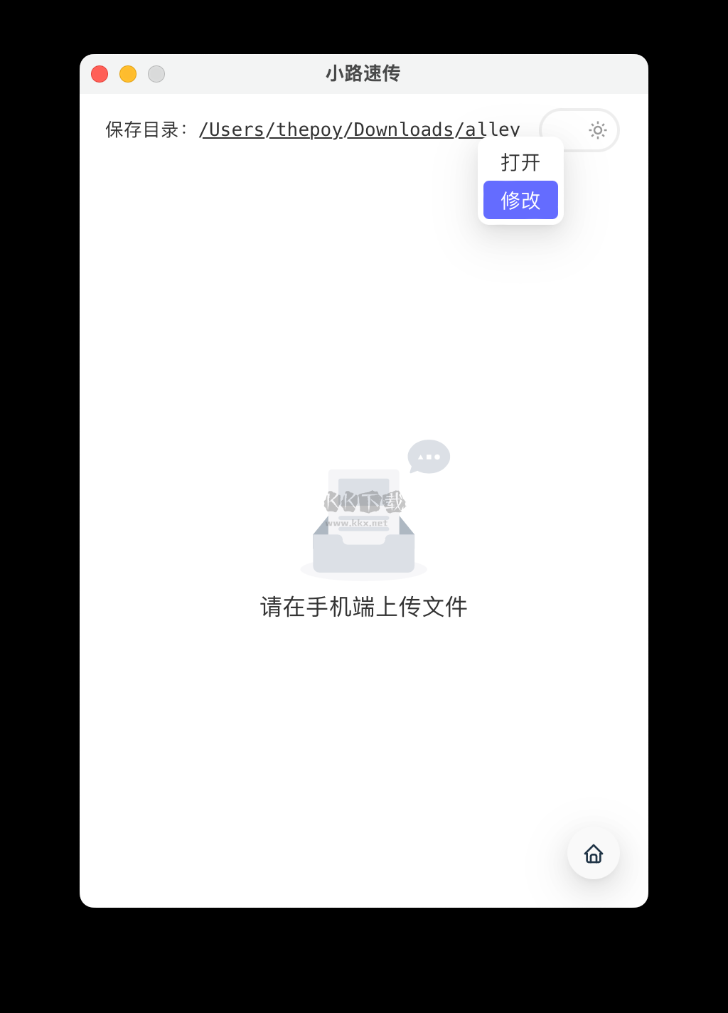 小路速傳Alley v0.1.0-beta PC版發(fā)布