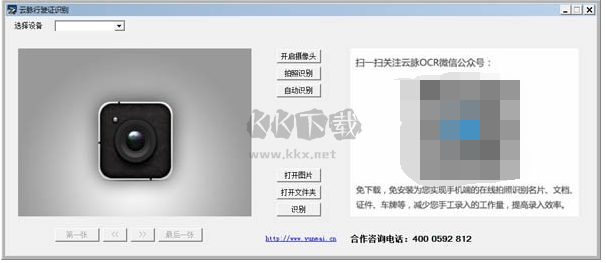 OCR云脈車(chē)牌識(shí)別 v2.0