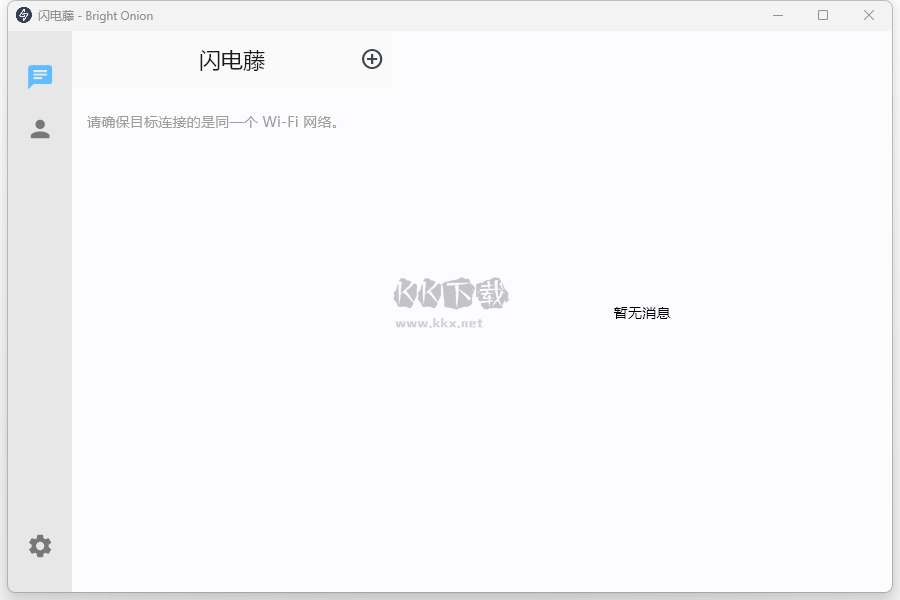 閃電藤局域網(wǎng)文件傳輸工具 v2.1.2 綠色版