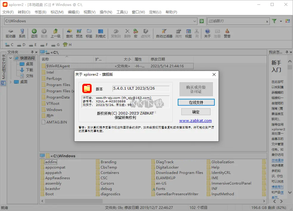 Xplorer2 v5.5.0.1 中文綠色便攜版