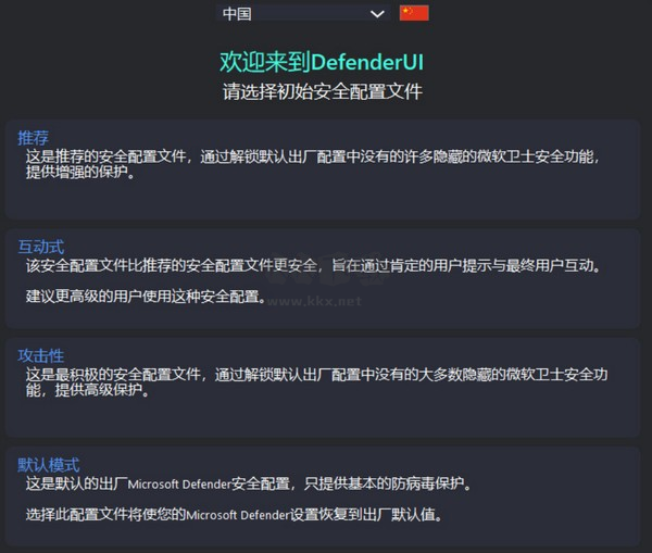 DefenderUI v1.16 最新版
