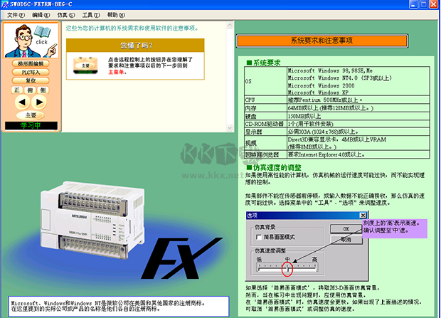三菱PLC仿真軟件 v1.4.3版