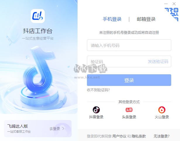抖店P(guān)C端 v0.12.10