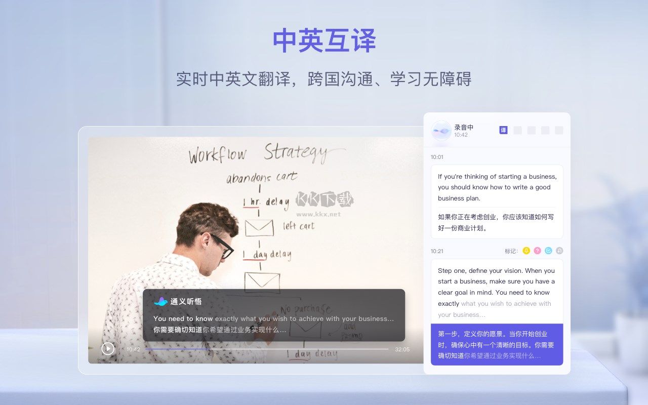 通義聽悟 v1.1.0