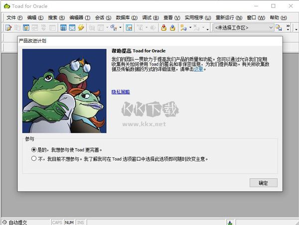 Toad for Oracle 14.2.104.1069 中文版安裝教程
