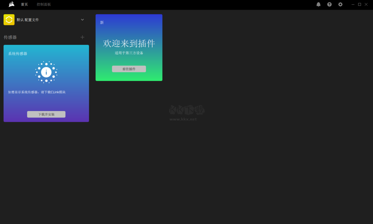 海盜船ICUE v5.9.105更新